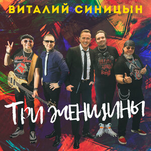 Три женщины