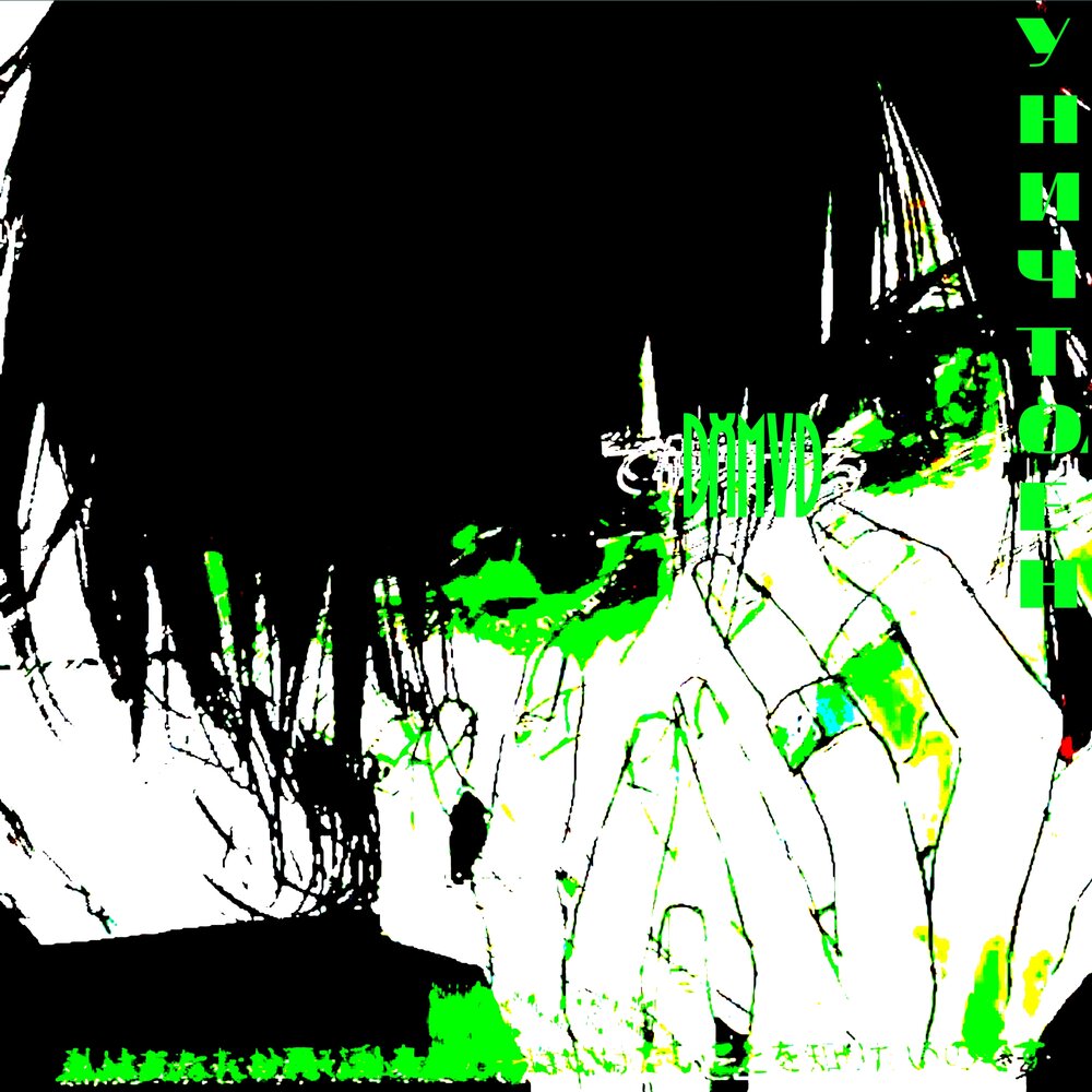 Вишнев никита нло. Реплика в музыке. Slevin kelevra филя. Bvbvbvbudvbv биография. Arsentia фото.