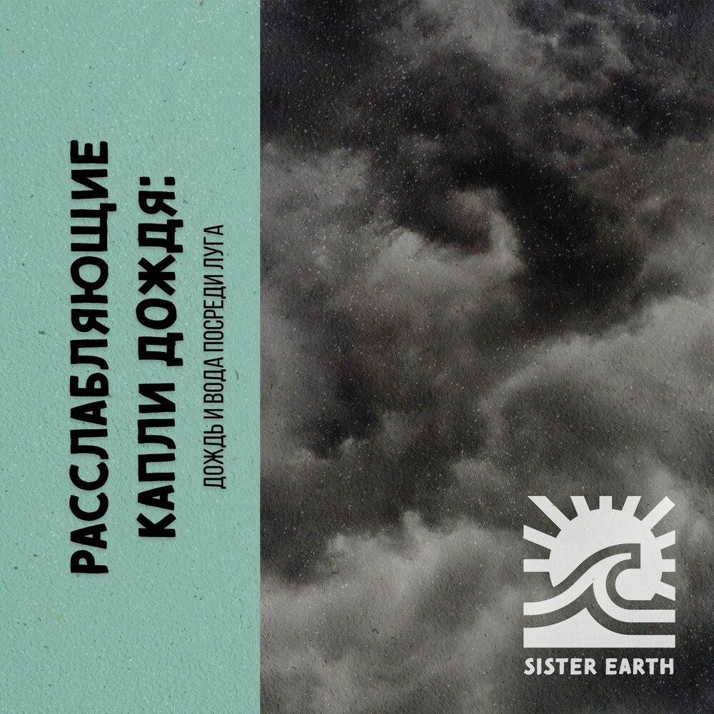 звуки грозы слушать