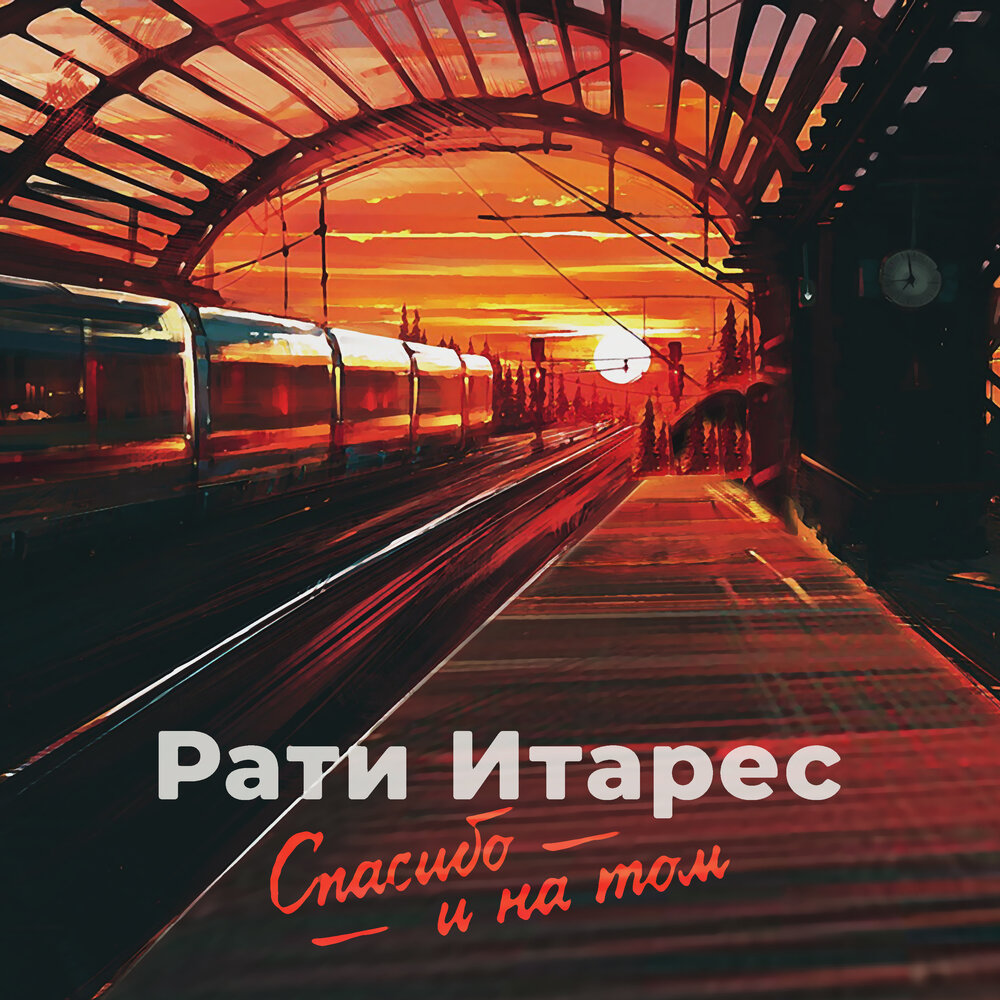 track-cover