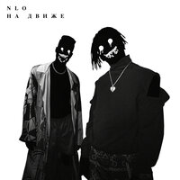 NLO - На движе