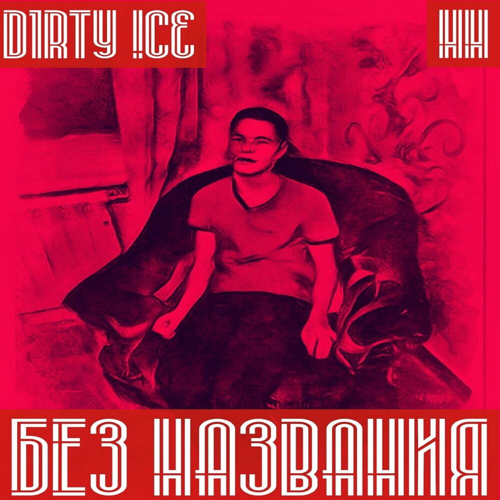 Слушать нн