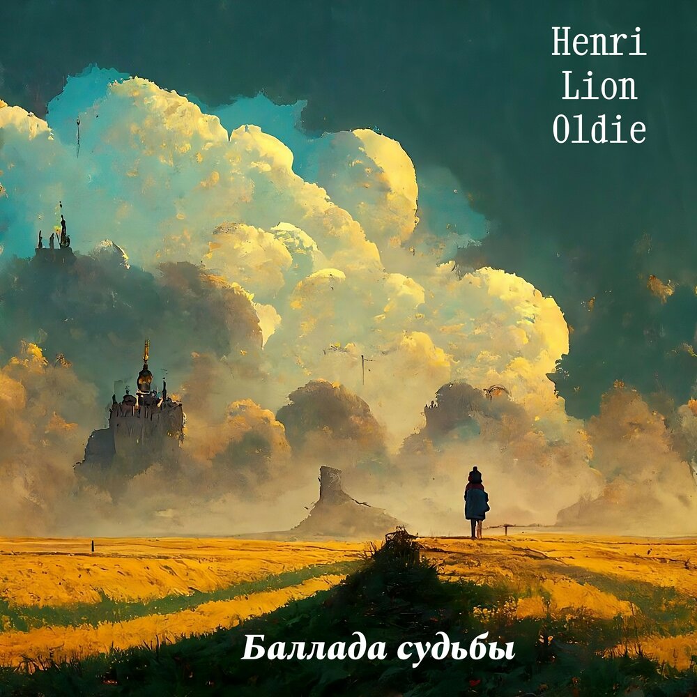Касыда о бессилии олди. Баллада судьбы. Генри лайон олди владимир бондарь. Варжапетян. Вардван варжапетян писатель.