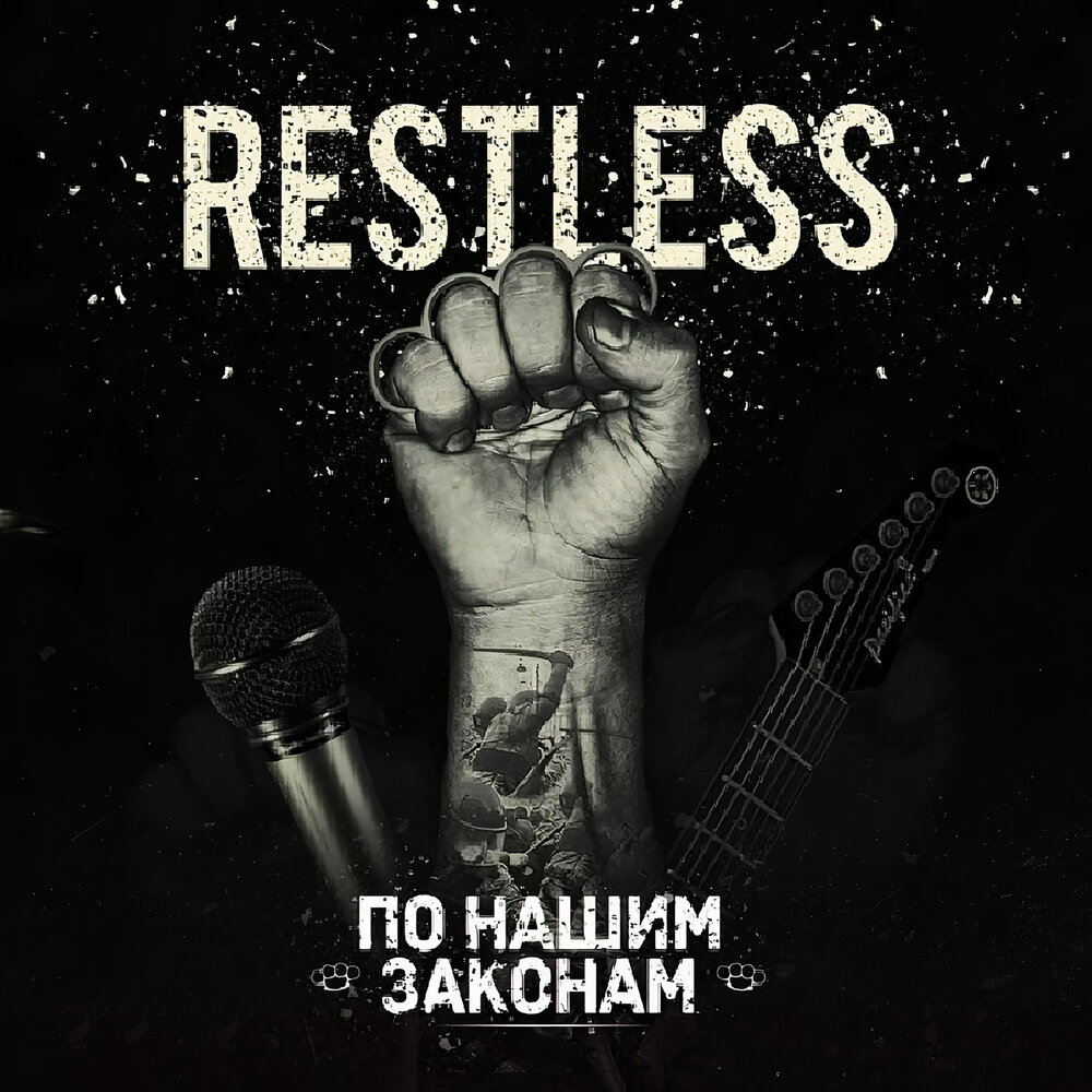 Слушать закону. Restless. Unkle Restless feat. Josh homme. Restless Definition. Restless upcoming records.