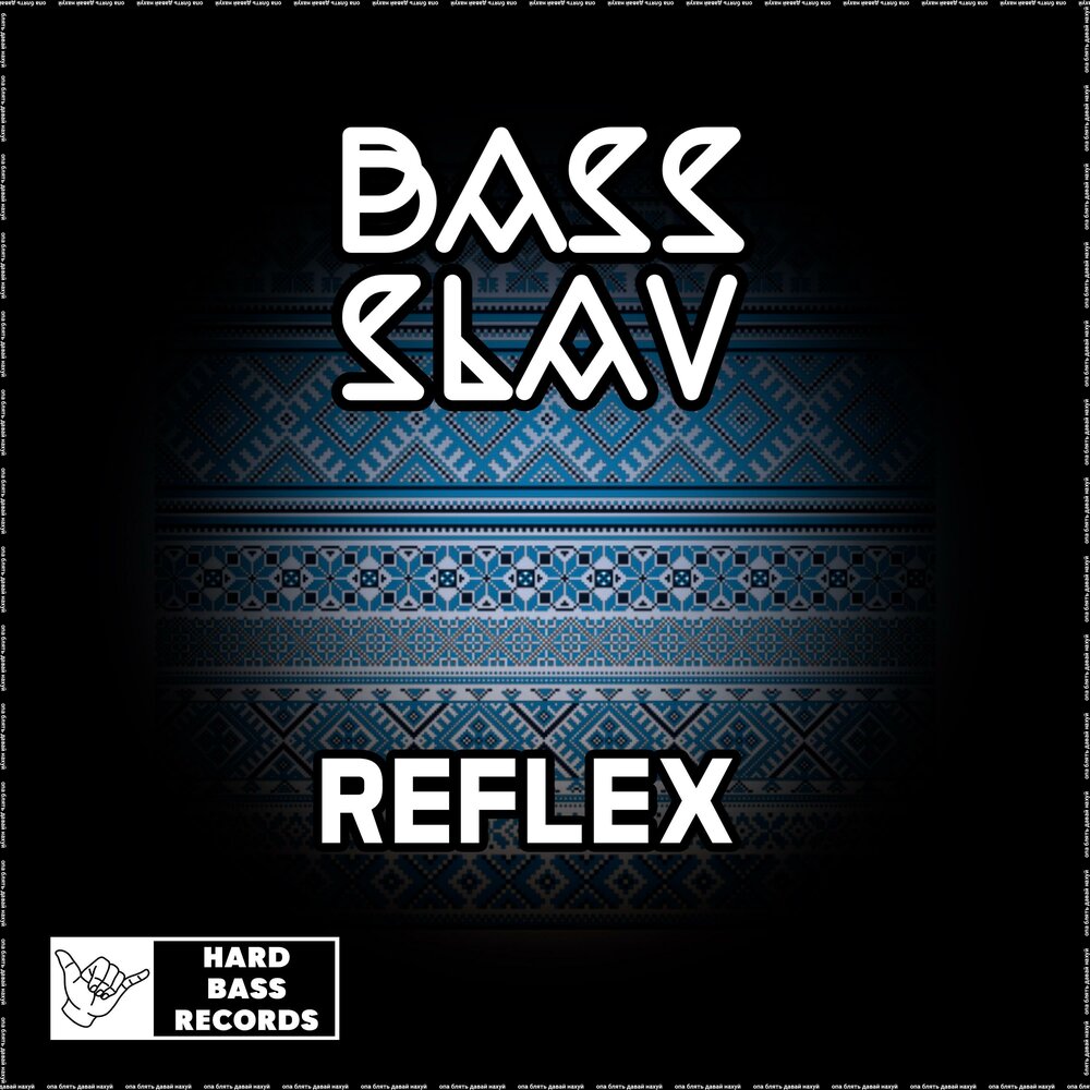 Bass Reflex. Love feat Bass Reflex.