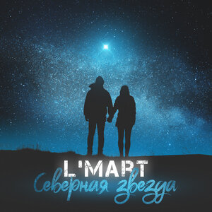Северная звезда