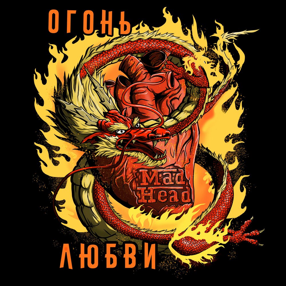 Mad fire. Mad head. Релиз в огне. V-Color Mad head.