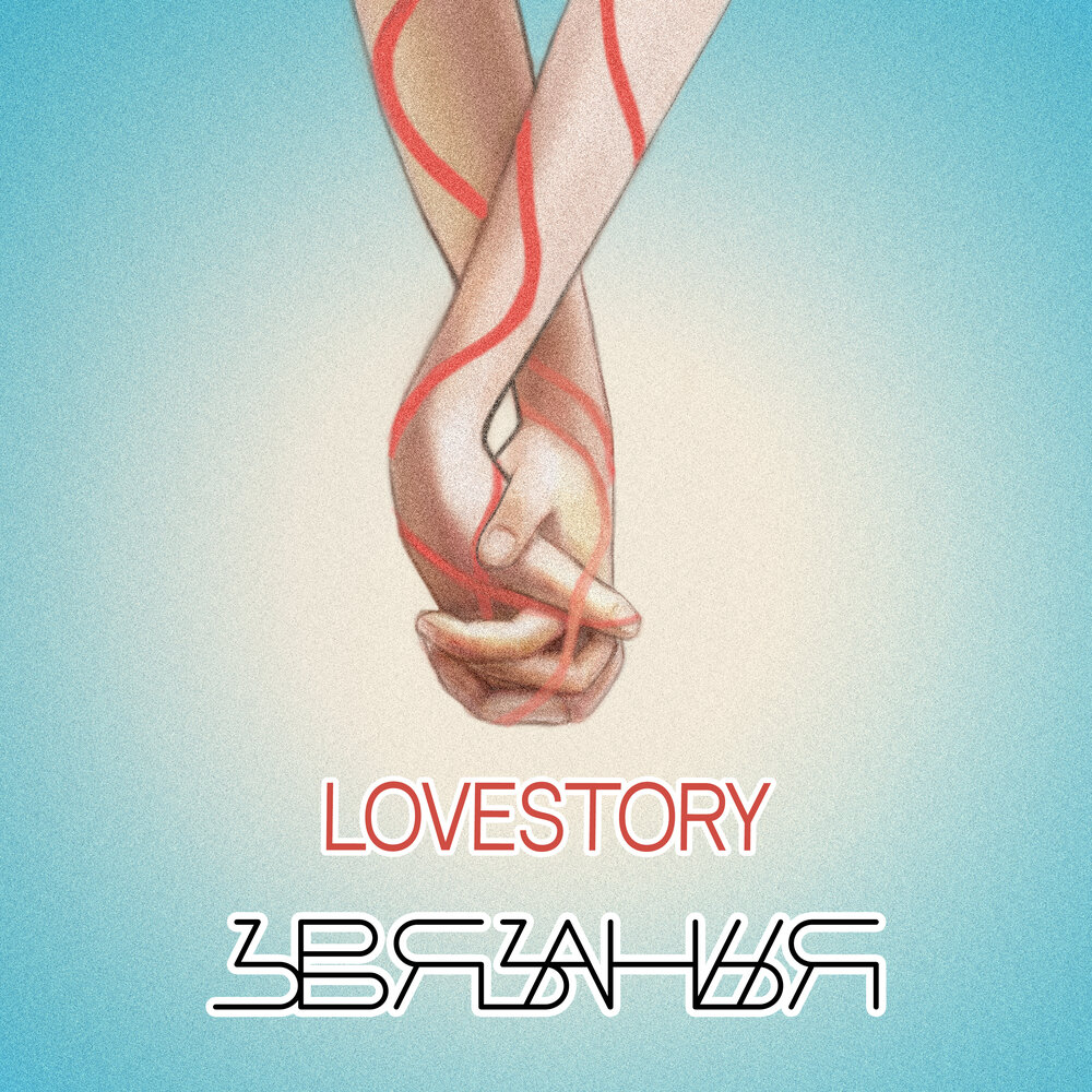 Love smile face Love story песня