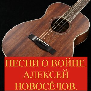 Алексей Новосёлов