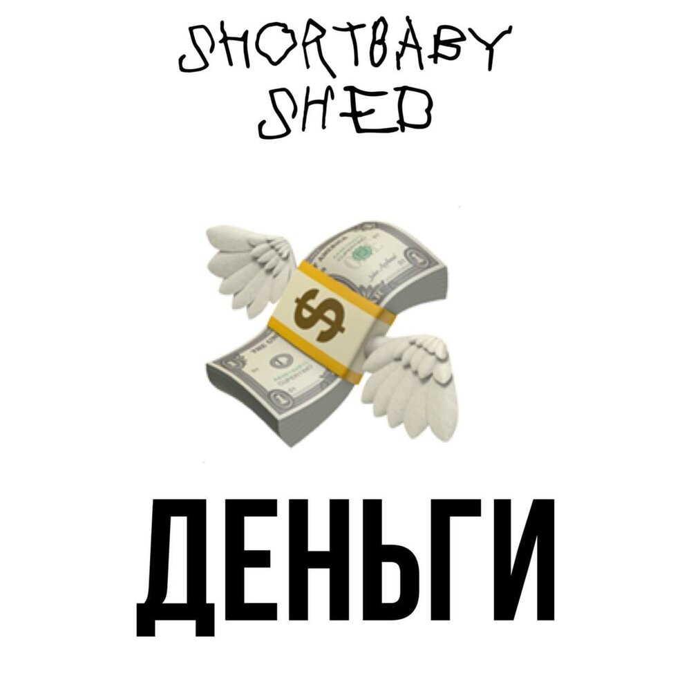 Группа экспресс альбомы. Песни 2023 на гитаре. Песня про денежку. Песня про денежку. Минус деньги.