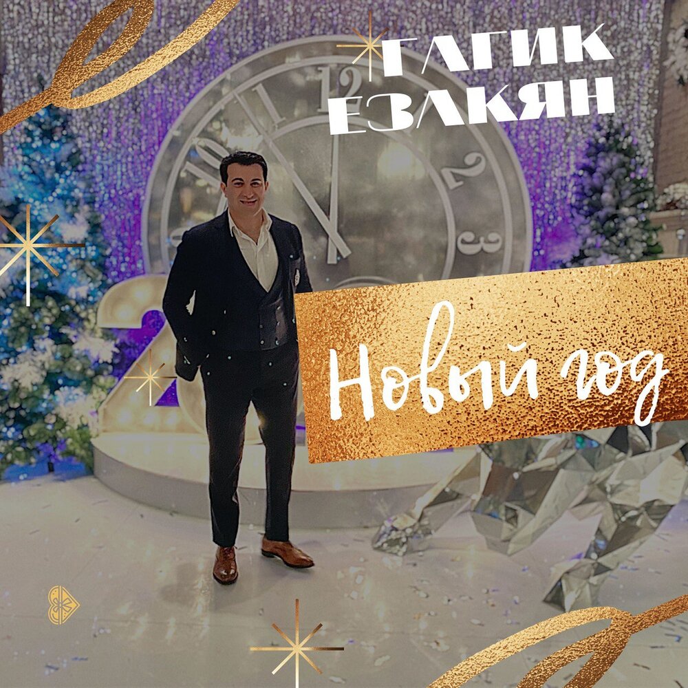 Нор тарва нкарнер. Шноравор сурб цнундт на армянском. Картинки шнорхпврр нор тари. Шноравор сурб. Шноравор нор тари 2024.