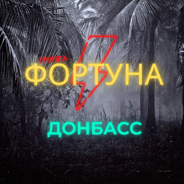 Группа удача