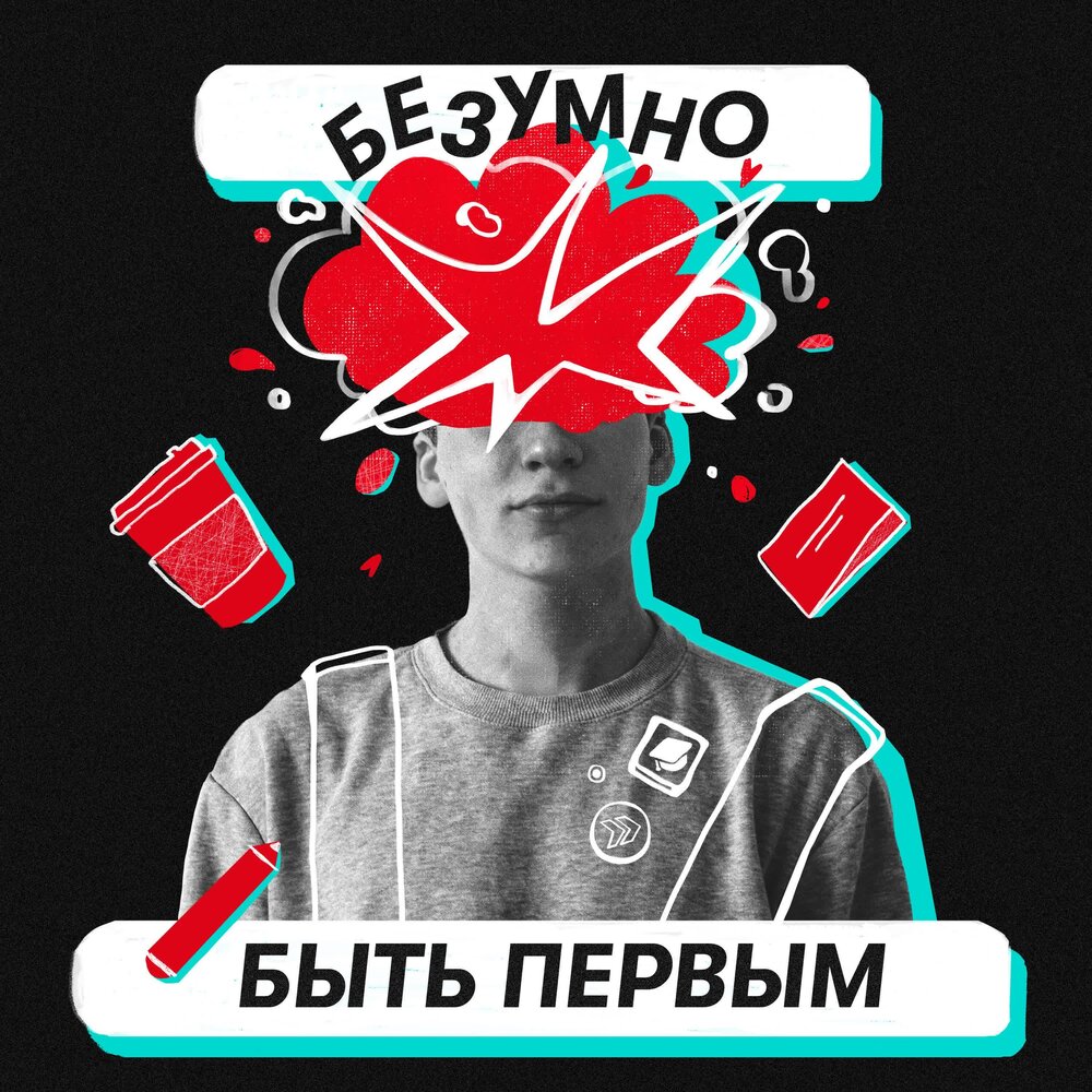 Радио пфм 99.1 слушать. Безумно будь первым слушать.