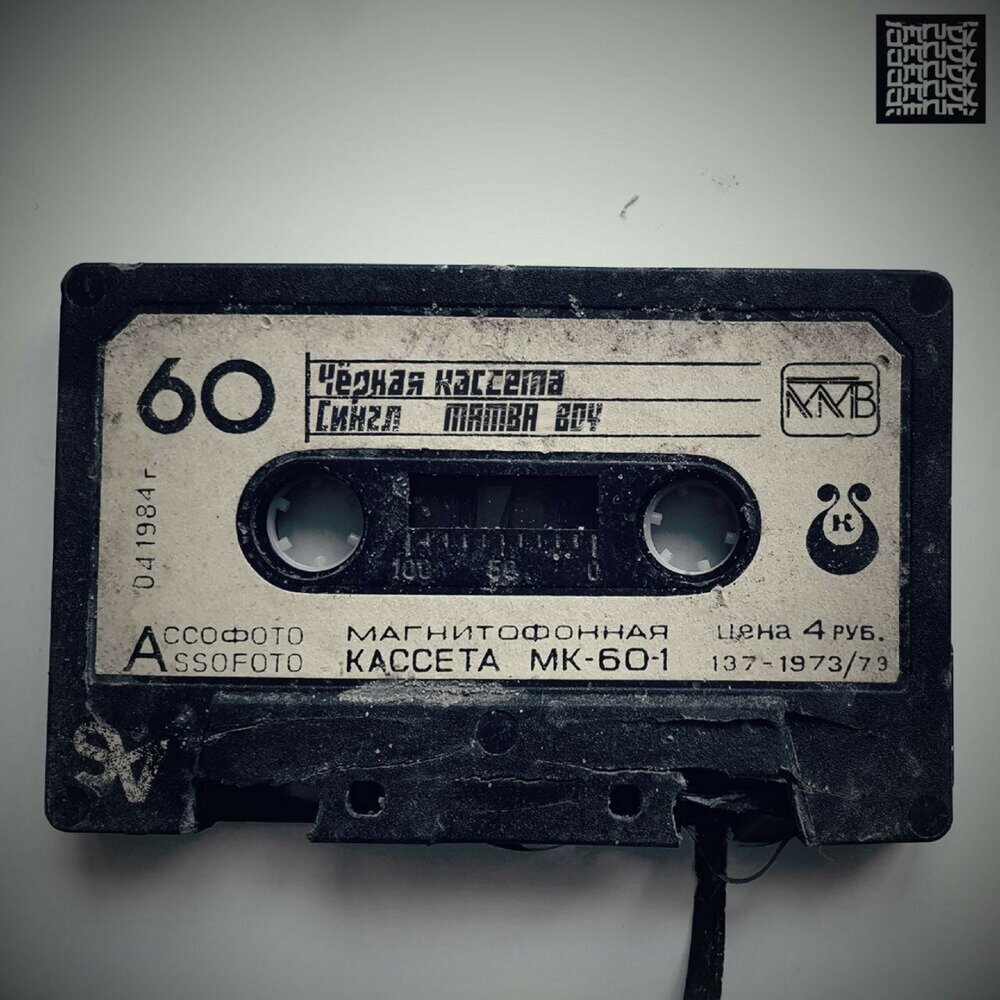 Cassette слушать