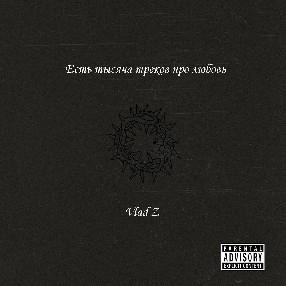 Есть тысяча треков. Обложки для треков про любовь. Есть тысяча треков. Есть тысяча треков. End of a love affair jazz.
