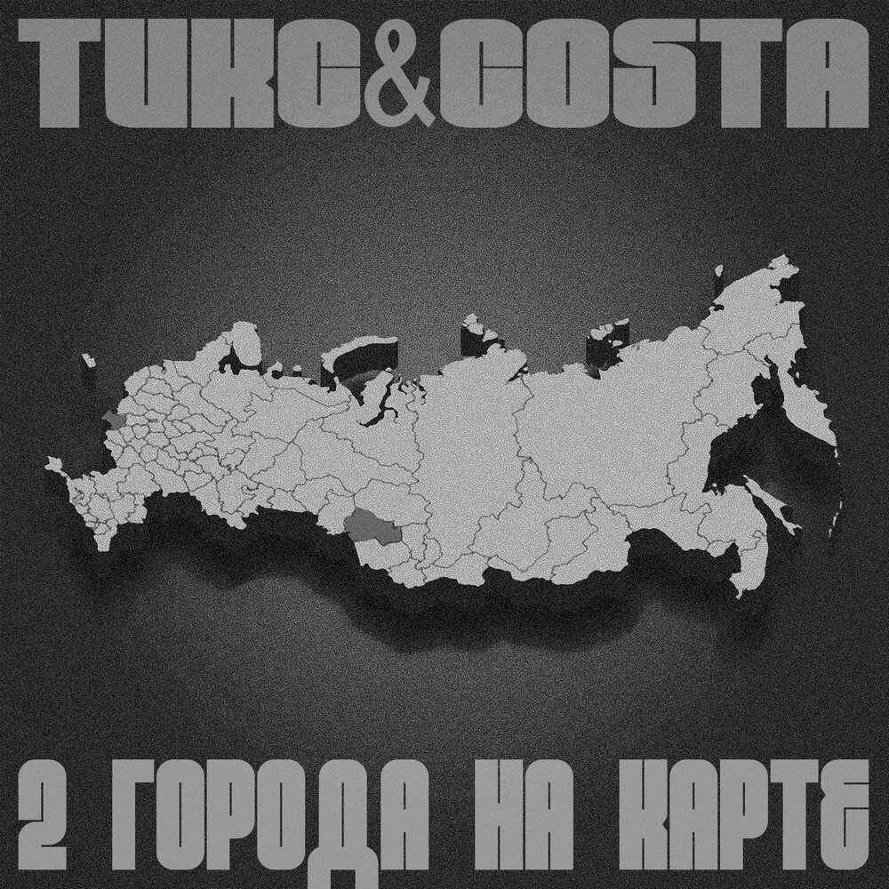 Wizbiz new map single. Тиксов.