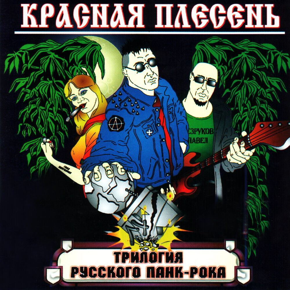 Красная плесень картинки