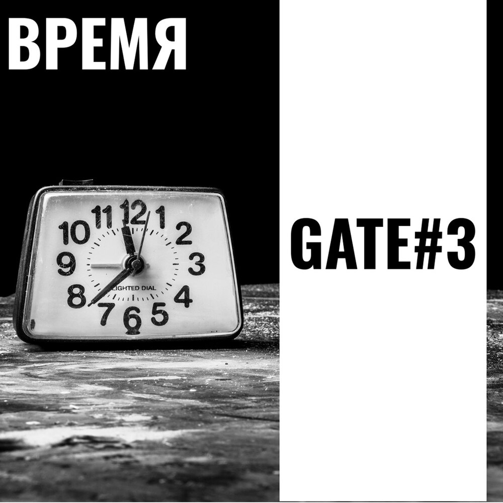 Время слушать. Поделись временем.