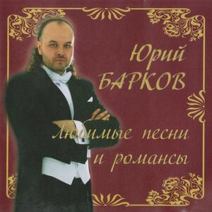 Любимые песни и романсы