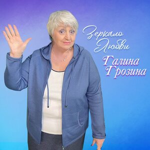 Зеркало любви