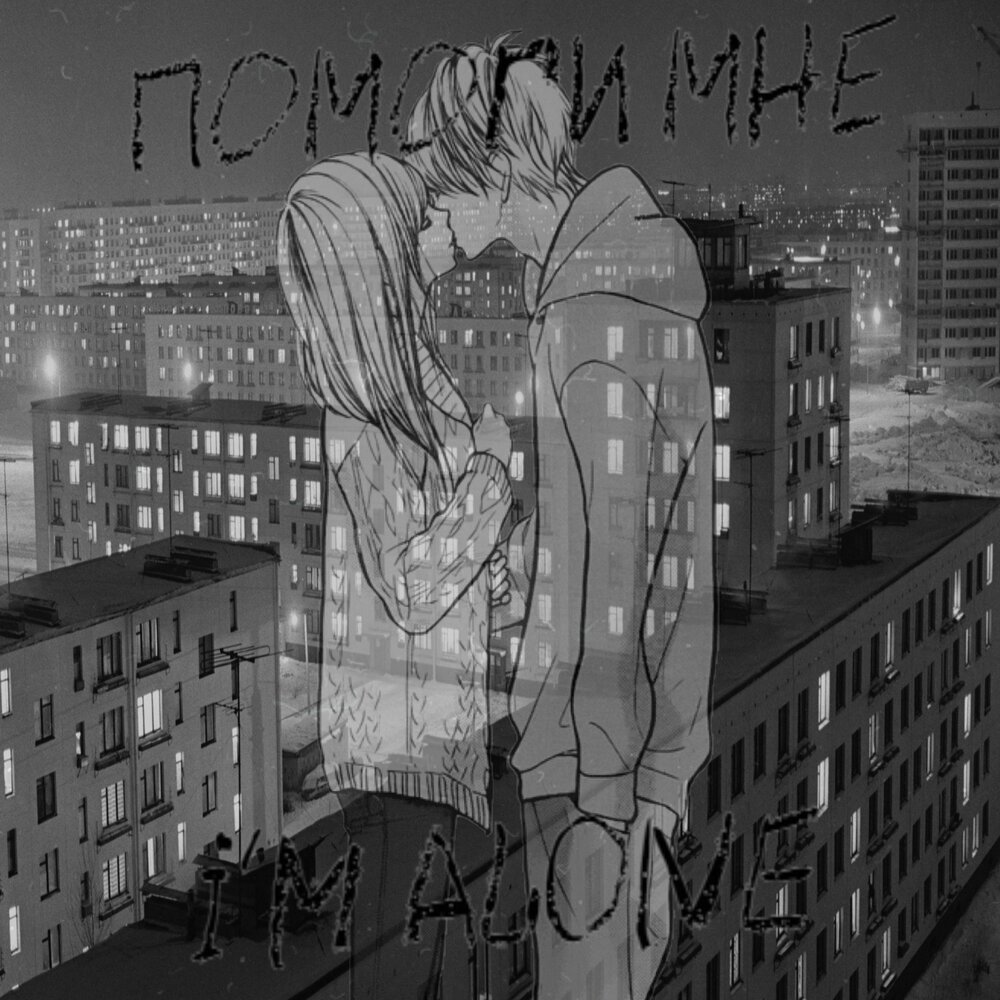I m alone слушать. Слушать музыку im alone. I'm alone. Im alone песня. Lissie.