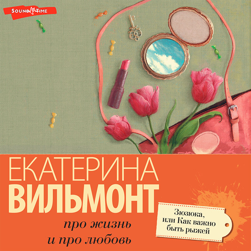 Как важно быть рыжей. Как важно быть рыжей