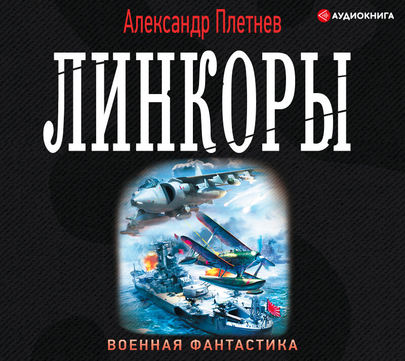 Александр плетнев проект орлан аудиокнига слушать онлайн