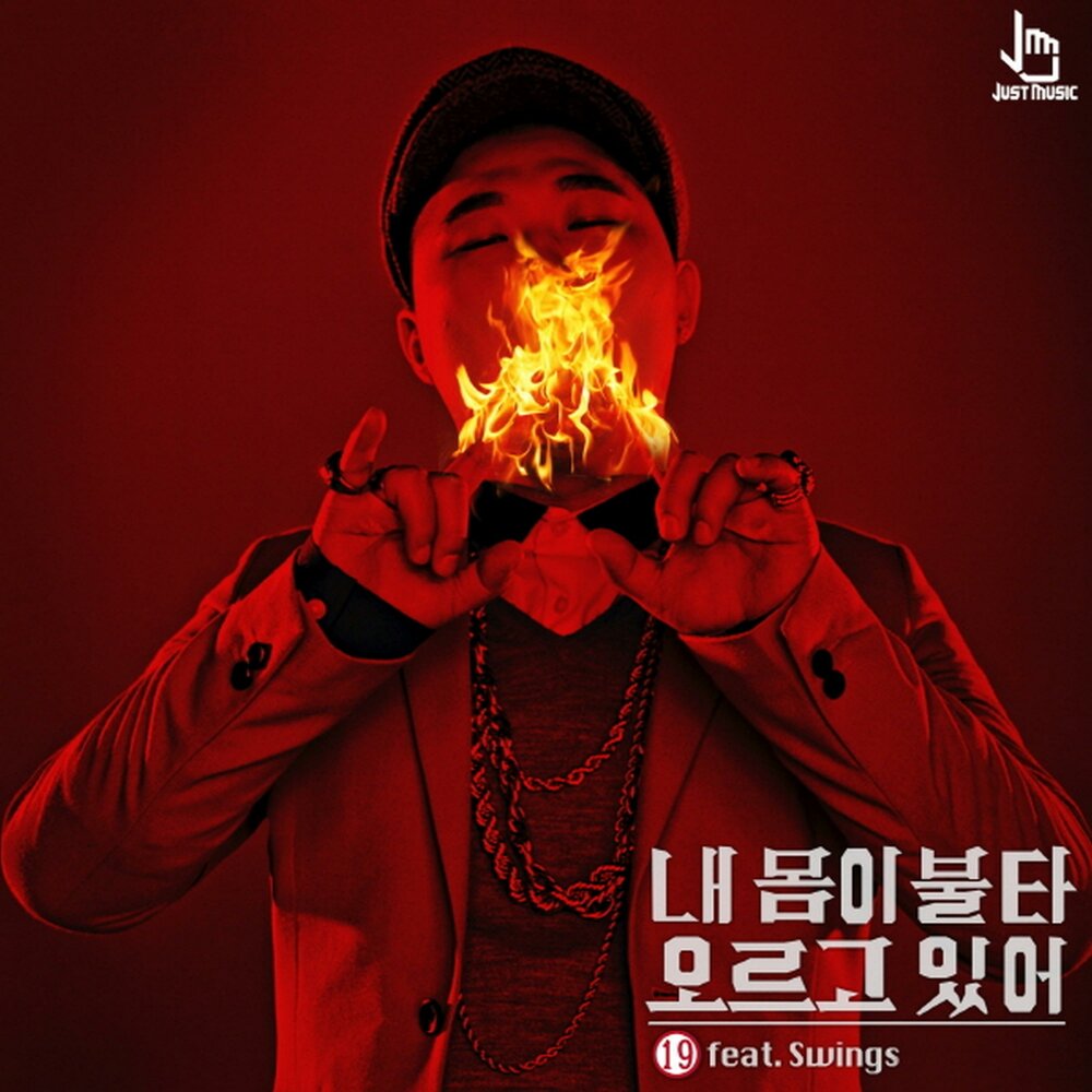 Burning rate. Swings Giriboy. Seori Giriboy. Giriboy album big.