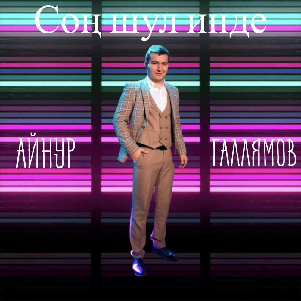 Слушать инда