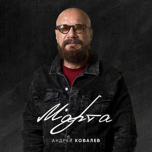 Марта