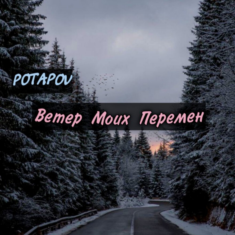Ветер души. Ты мои ветры музыка моя. Kerwprod исполнительница. Пой ветер мой пой и полетай со мной. Слушай ветер.