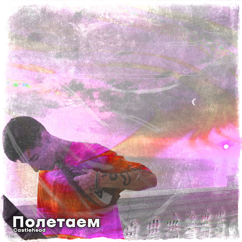 Давай полетаем с тобой. Давай полетаем. Тамерлан и алена омаргалиева - давай полетаем. Полетать полетать. Давай полетаем слушать.