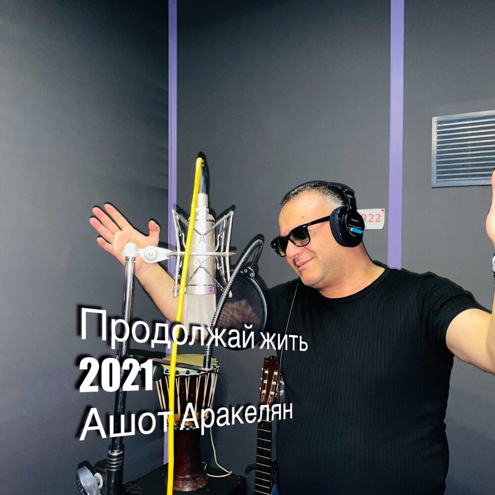 Песни ашота аракеляна. А. А. Песни ашота аракеляна. Песни ашота аракеляна.