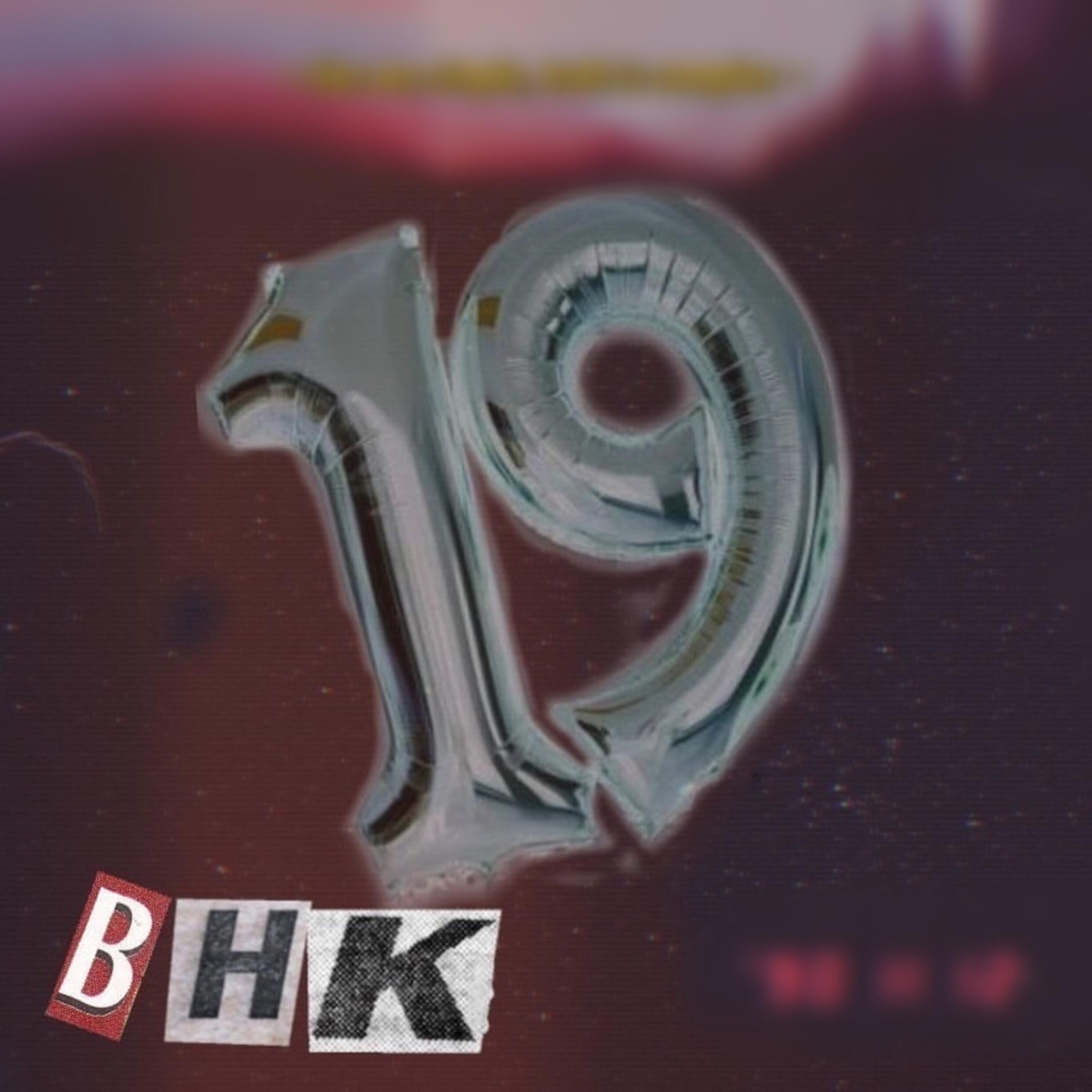 Adele: 19 (cd). 19 альбом. 19 альбом. Обложка 19. Adele обложка альбома.