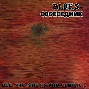 Всё, что мне нужно сейчас...