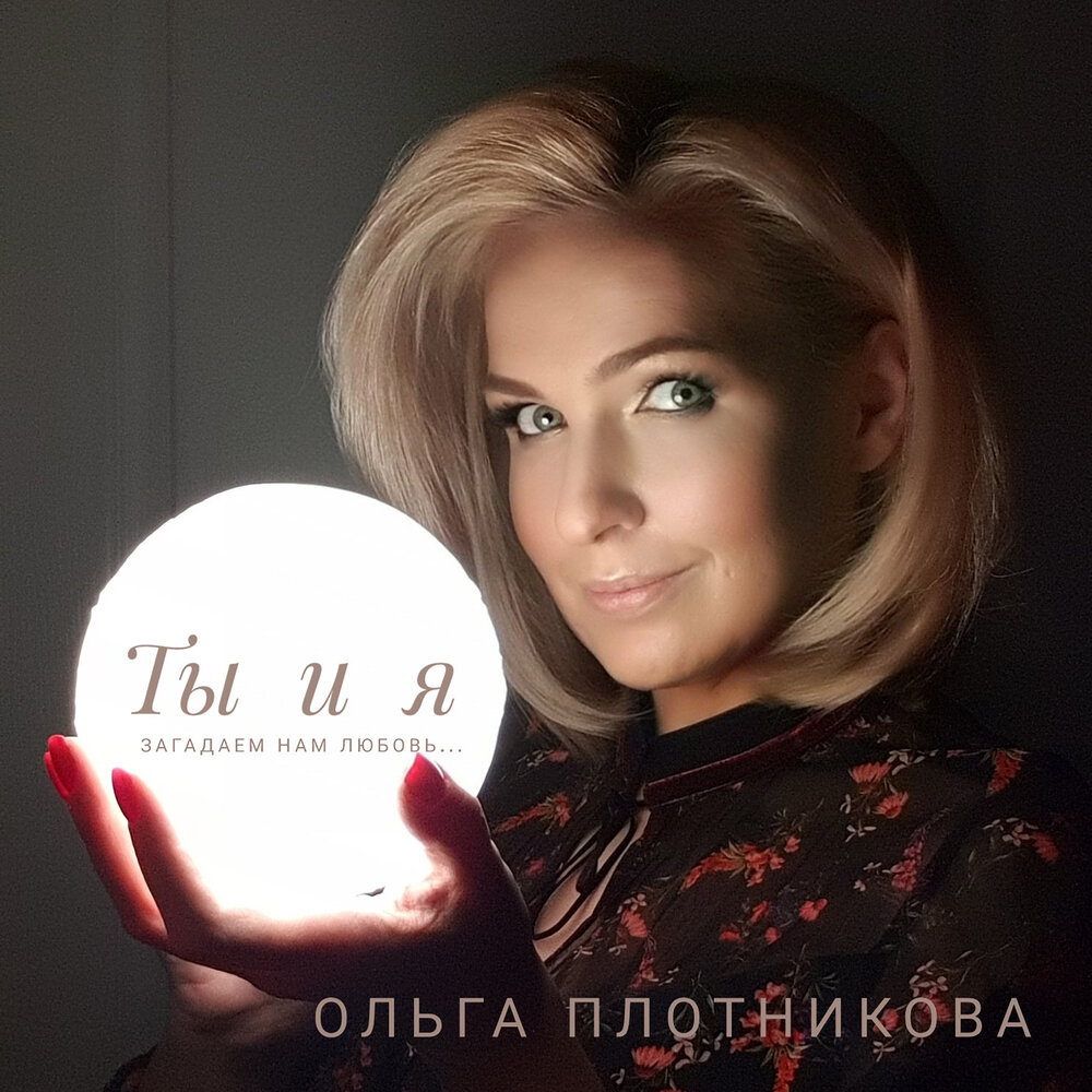 Плотникова музыка