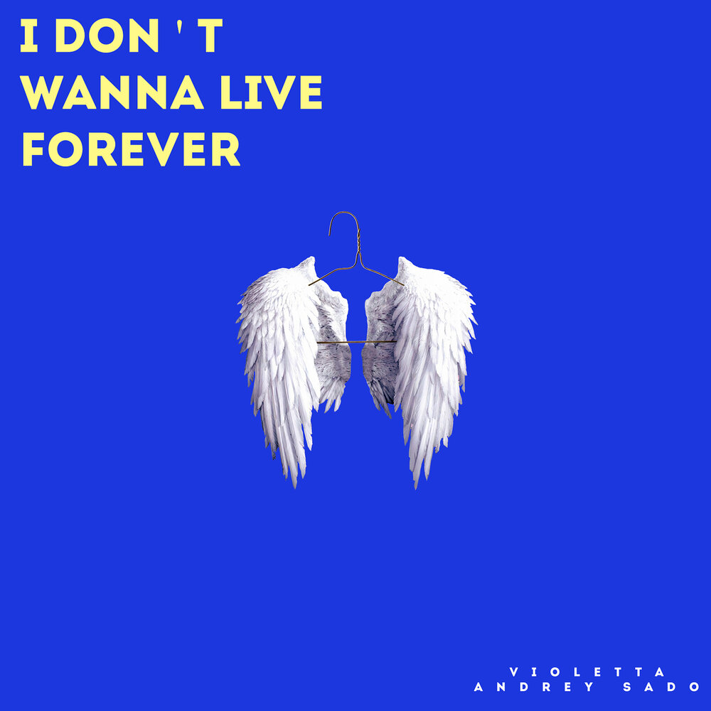 Песня wanna live