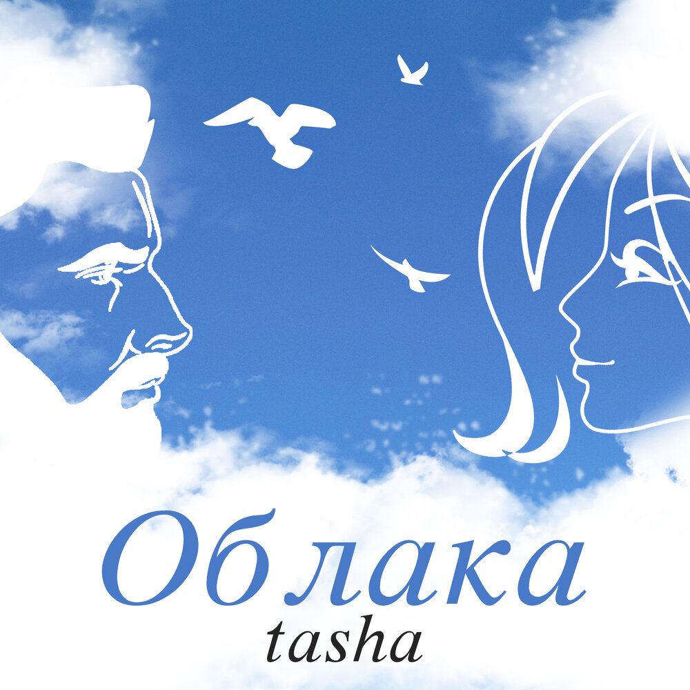 Таша слушать. Таша слушать. Таша белая беларусь. The swimming song loudon wainwright iii. Таша слушать.