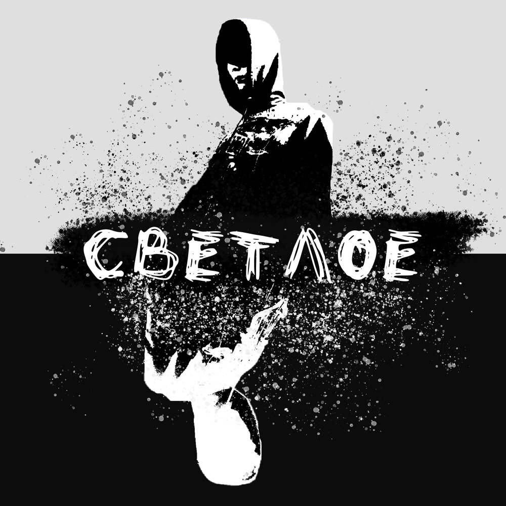 Светлая сторона картинки. Альбом светлая сторона слушать. Аватарки с именами. Desecravity. Альбом светлая сторона слушать.