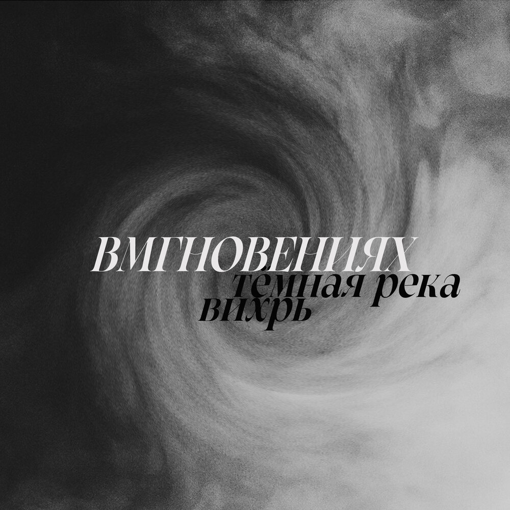 Илза эванс: круговерть. Песни круговерть. Книги бориса куликова. Круговерть фон афиша. Песни круговерть.