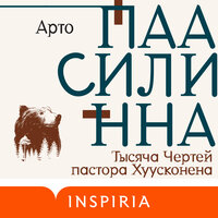 Аудио Арто Паасилинна. «Тысяча Чертей пастора Хуусконена»  