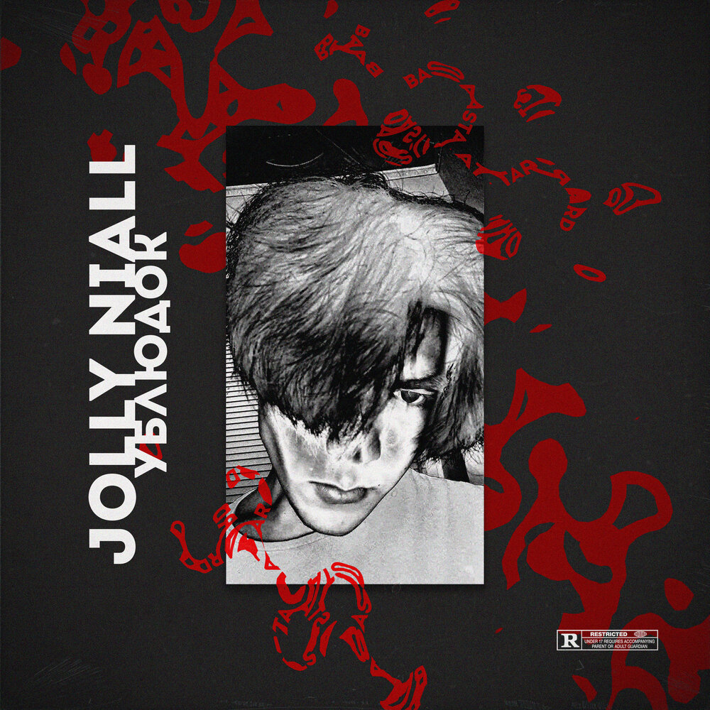 Cupsize вирус remix by jolly niall. Cupsize вирус remix by jolly niall