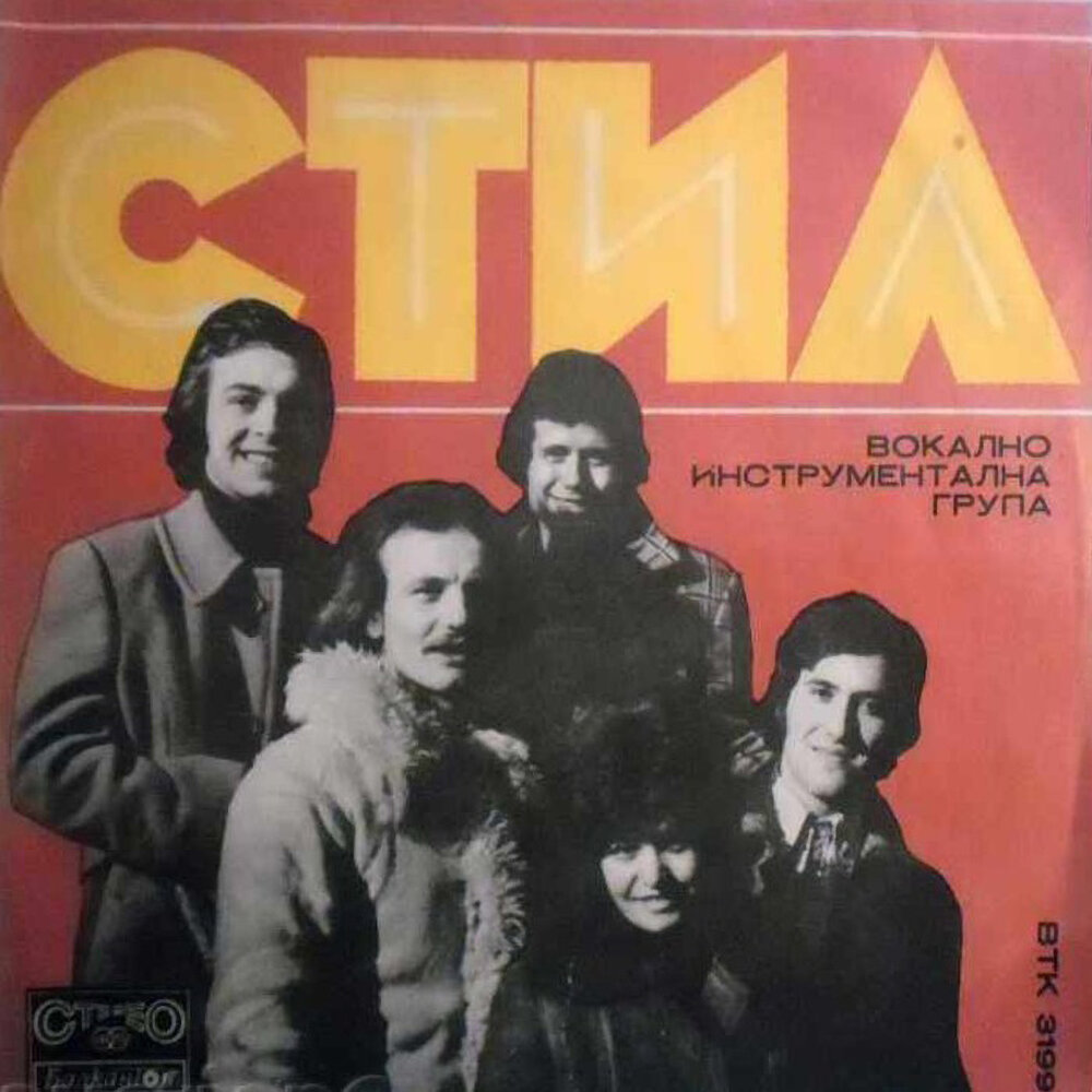 Стил сингл