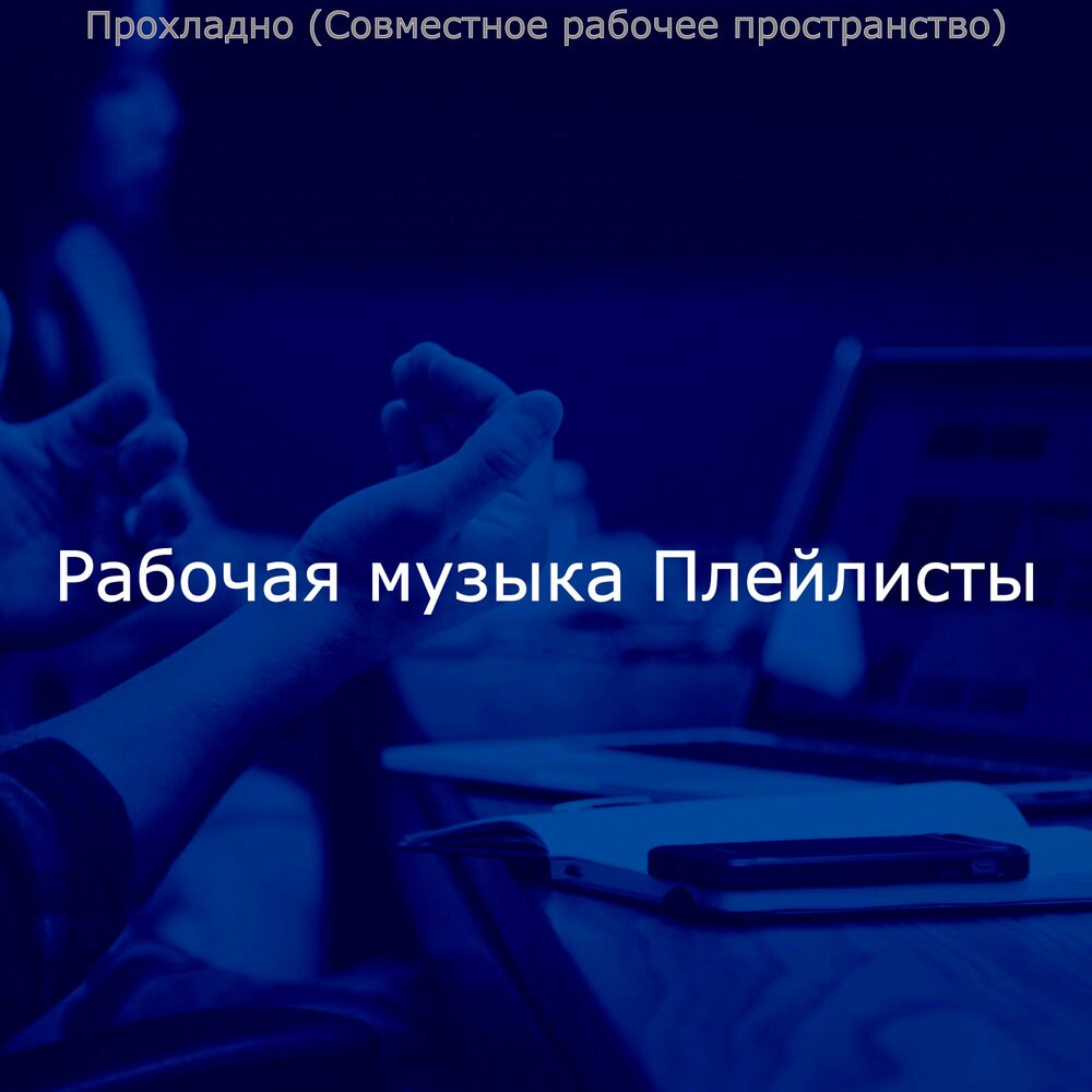 Песню работает 3 дня. Песню работает 3 дня