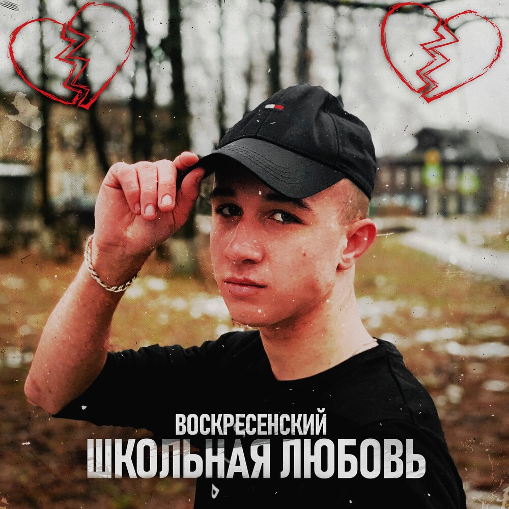 Воскресенский певец фото