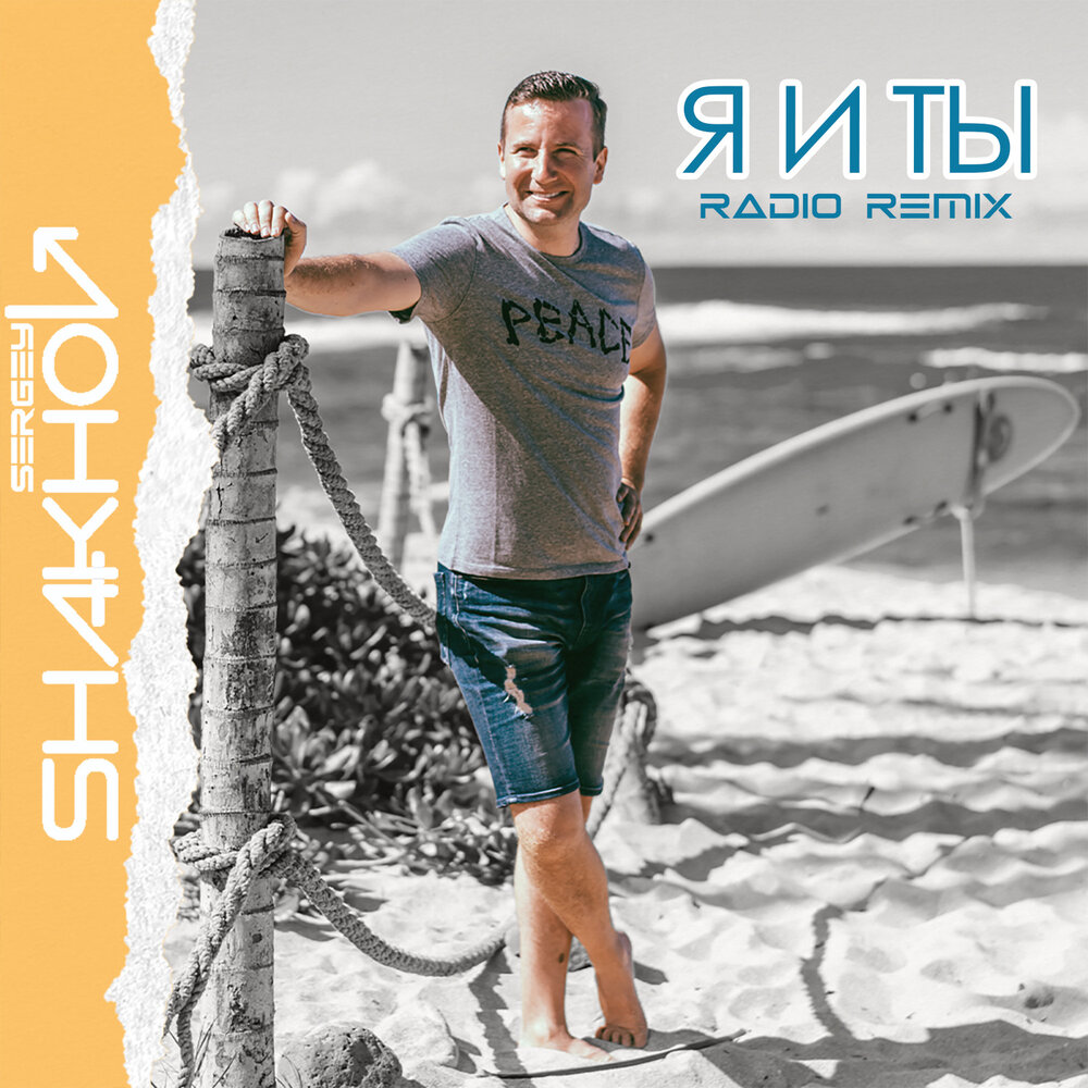 Shakhov remix. Shakhov remix