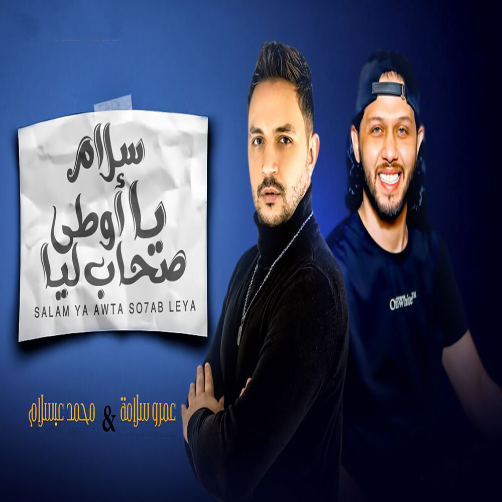 Слушать салям салям. Ас салям имя. Песня salam salam salam. Салям телеканал логотип. Салям логотип.