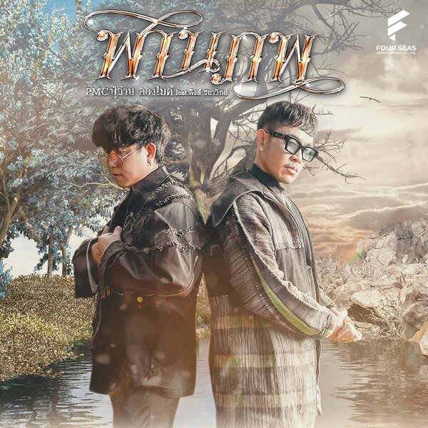 track-cover