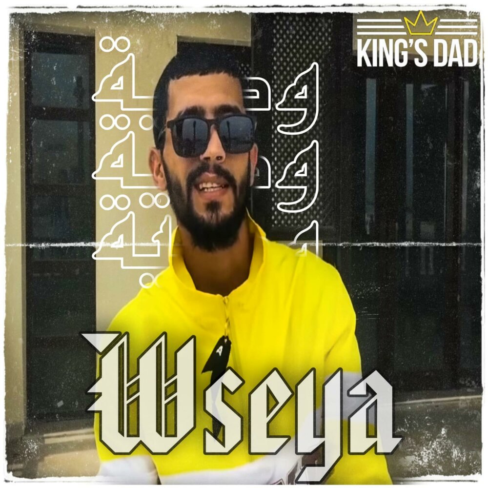 Дэдди кинг и малыш эстетика. Daddy yankee. King dad. Дэдди кинг. King dad.