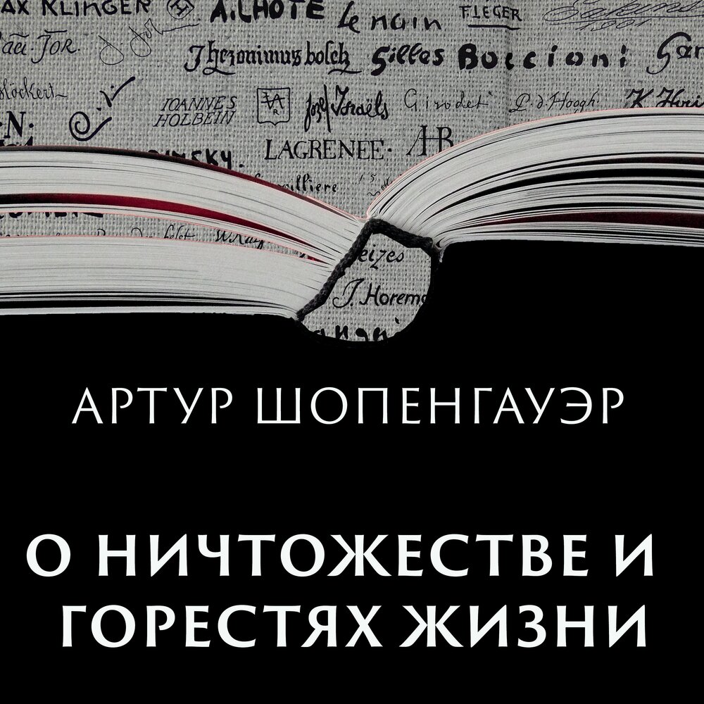 Искусство побеждать в спорах читать. Эристика или искусство побеждать в спорах.